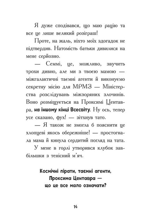 Книга "Космическая тревога. Кн.1. Сквозь космос с гиперзвуком. Фикс П." (у) (2130) 10