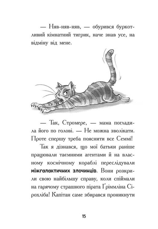 Книга "Космическая тревога. Кн.1. Сквозь космос с гиперзвуком. Фикс П." (у) (2130) 11
