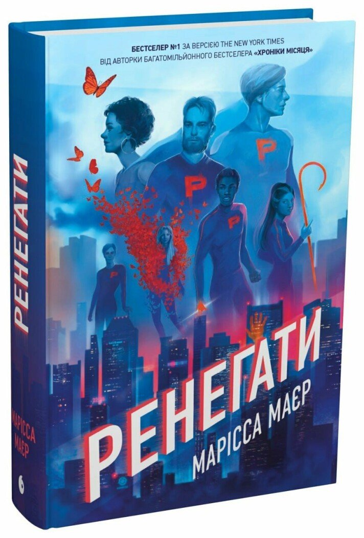 Книга "Маєр М. Ренегати" (у) (8675) 1