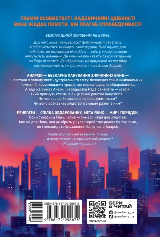 Книга "Маєр М. Ренегати" (у) (8675) 2