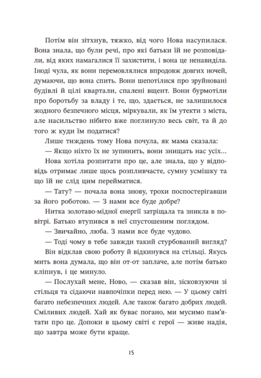 Книга "Маєр М. Ренегати" (у) (8675) 12