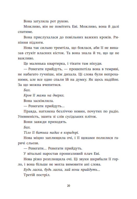 Книга "Маєр М. Ренегати" (у) (8675) 17