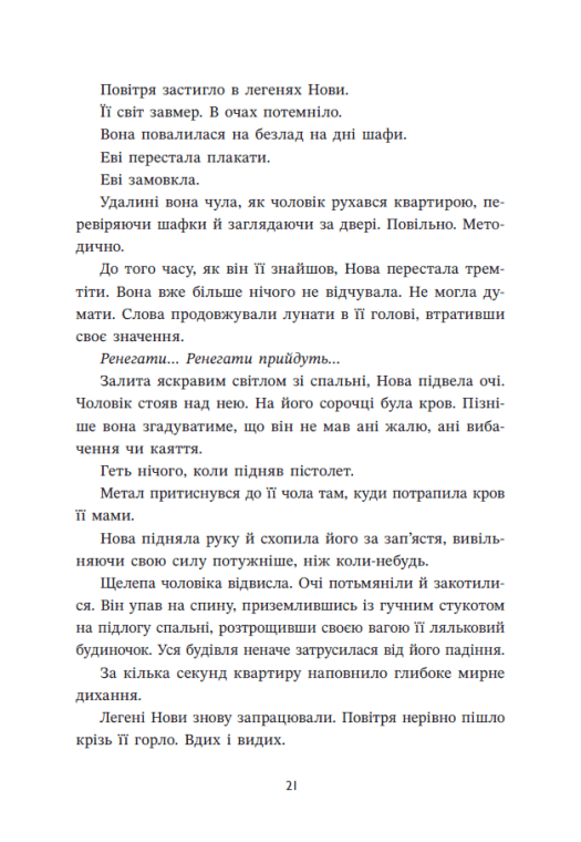 Книга "Маєр М. Ренегати" (у) (8675) 18