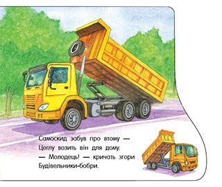 Книга "Перші кроки: Машинки. Верховень В." (у) (2710) 6