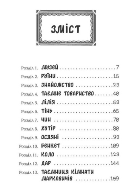 548664 Книга "Шостак Н. Тайна картины" (у) (9313) 2