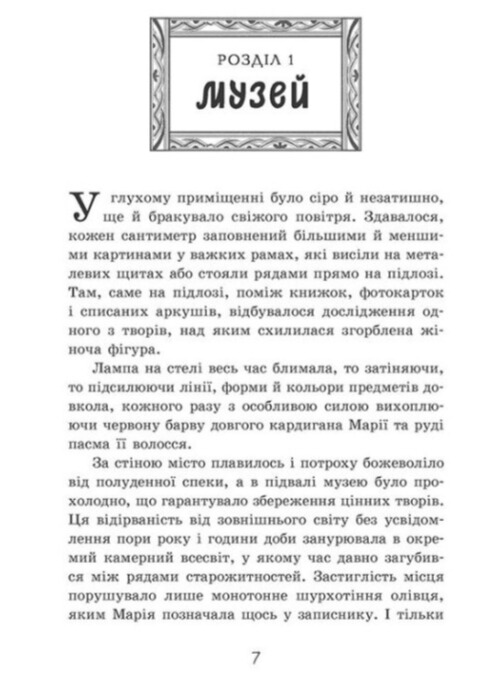 548664 Книга "Шостак Н. Тайна картины" (у) (9313) 4