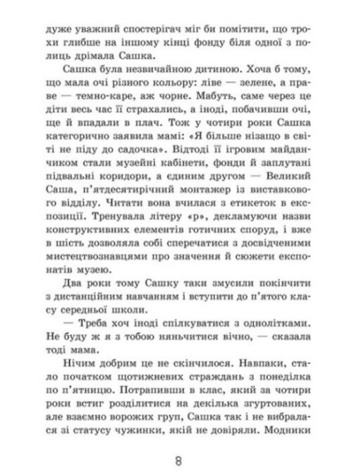 548664 Книга "Шостак Н. Тайна картины" (у) (9313) 5