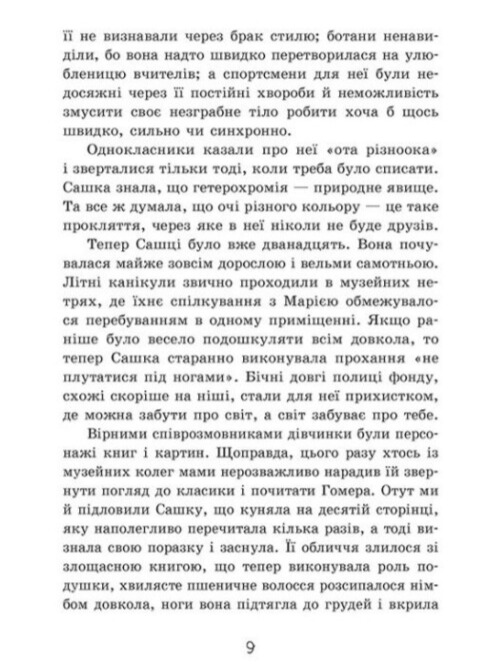 548664 Книга "Шостак Н. Тайна картины" (у) (9313) 6