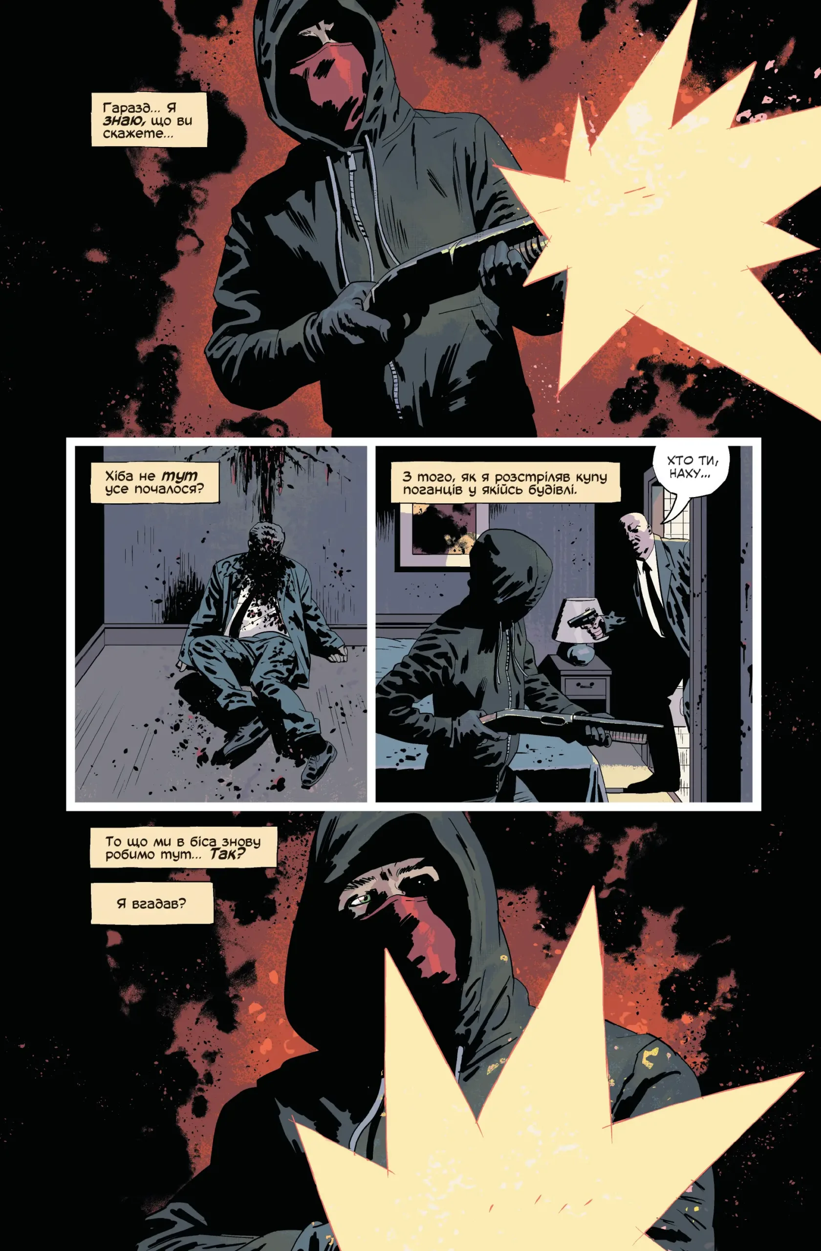 Книга комикс "Убей или будь убит. Том 3. Ed Brubaker" (у) (1348) 3