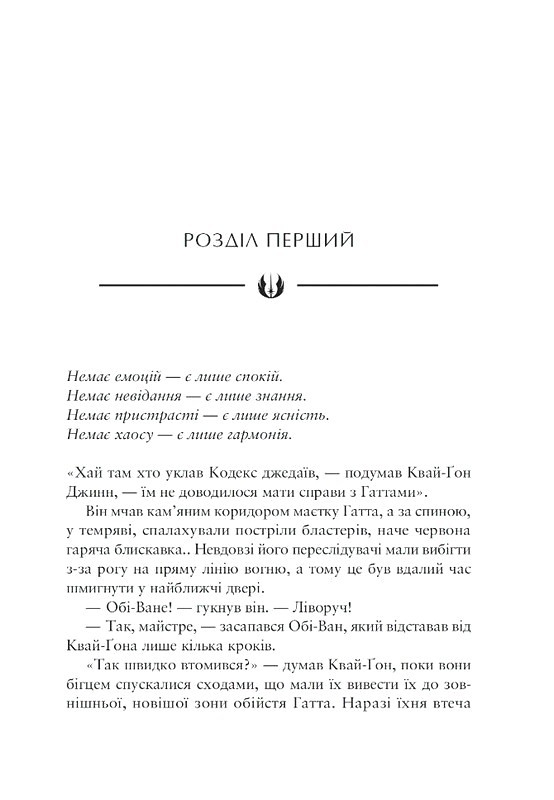 Книга "Зоряні Війни: Майстер і учень. Claudia Gray" (у) (6213) 1