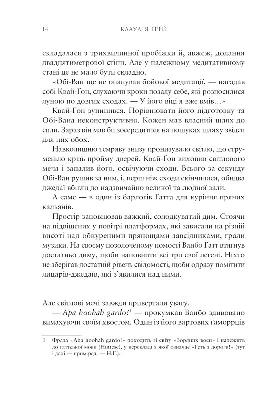 Книга "Зоряні Війни: Майстер і учень. Claudia Gray" (у) (6213) 2