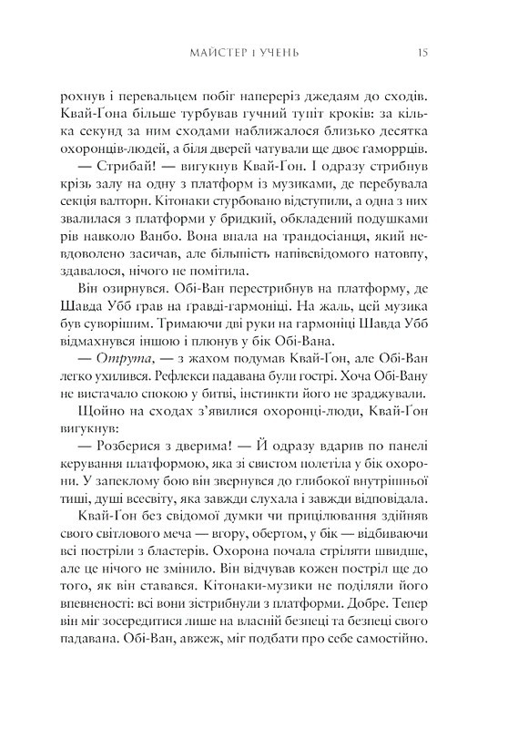 Книга "Зоряні Війни: Майстер і учень. Claudia Gray" (у) (6213) 3