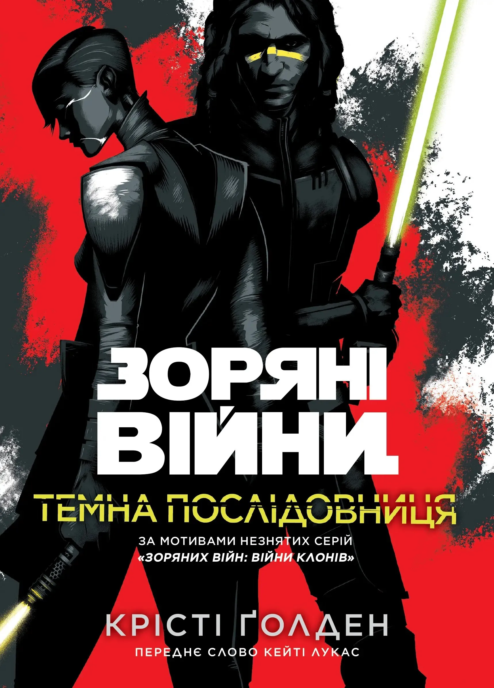 Книга "Зоряні Війни: Темна послідовниця" (у) (9238)