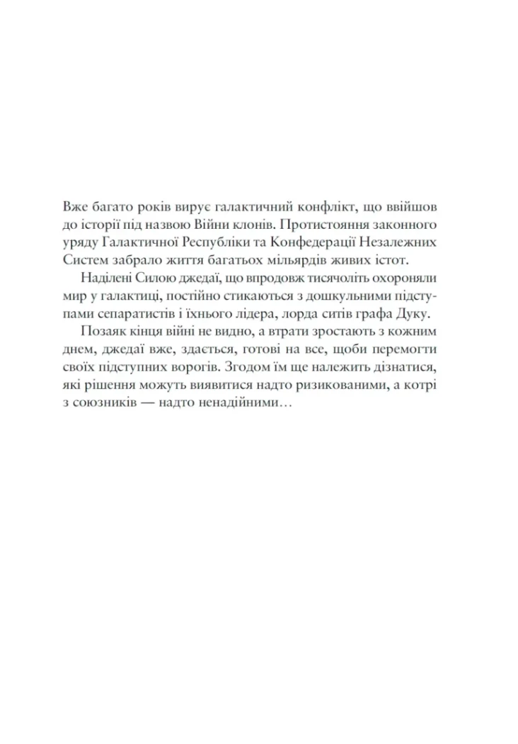 Книга "Зоряні Війни: Темна послідовниця" (у) (9238) 2