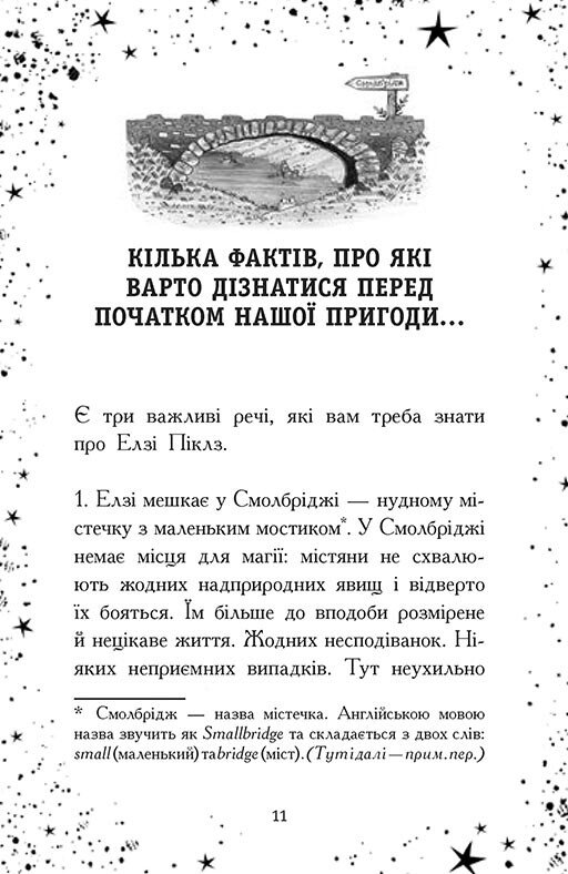 Книга "Элзи Пиклз. Кн.4: Ведьмам вход воспрещен. Уманские К." (у) (6207) 1
