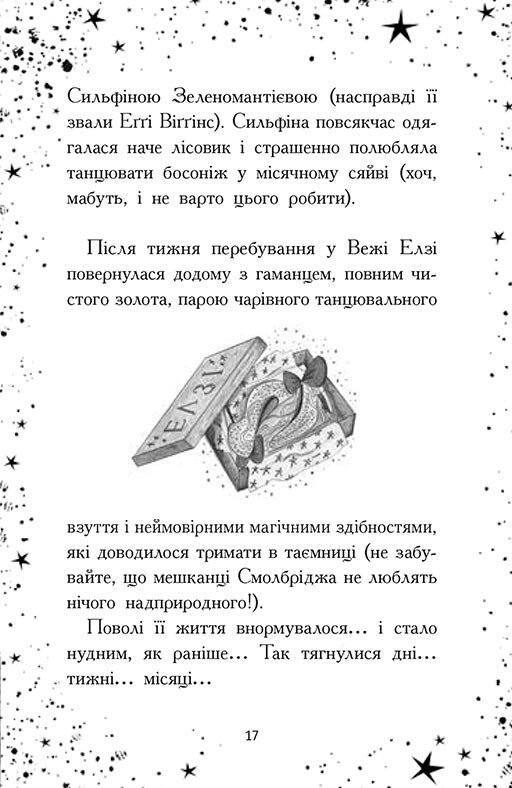 Книга "Элзи Пиклз. Кн.4: Ведьмам вход воспрещен. Уманские К." (у) (6207) 7