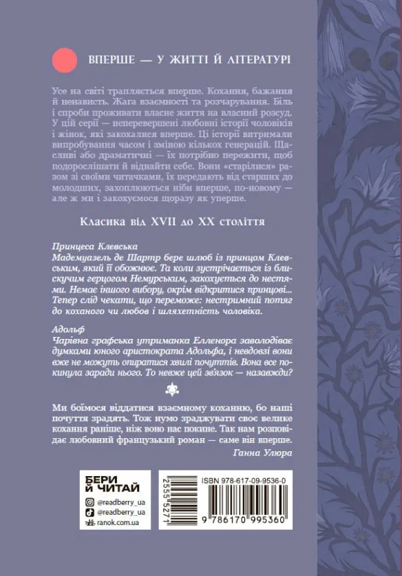 Книга "Констан Б., Лафаєтт М. Принцеса Клевська. Адольф" (у) (5360) 1