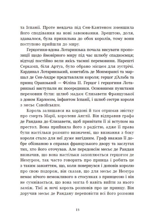 Книга "Констан Б., Лафаєтт М. Принцеса Клевська. Адольф" (у) (5360) 3
