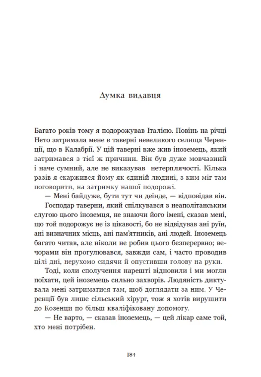 Книга "Констан Б., Лафаєтт М. Принцеса Клевська. Адольф" (у) (5360) 5