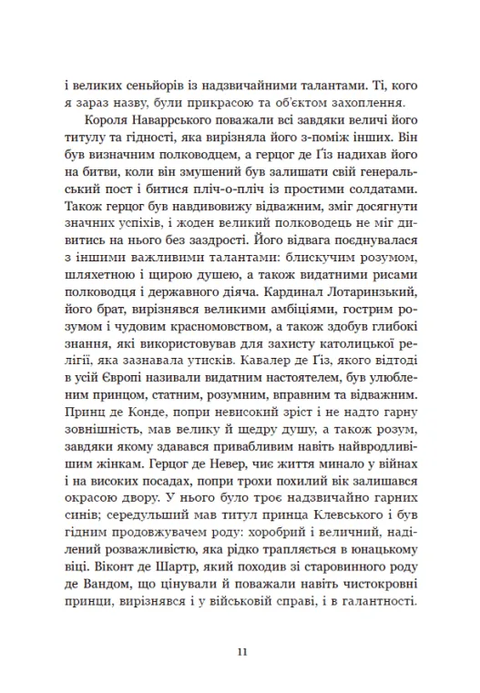 Книга "Констан Б., Лафаєтт М. Принцеса Клевська. Адольф" (у) (5360) 10