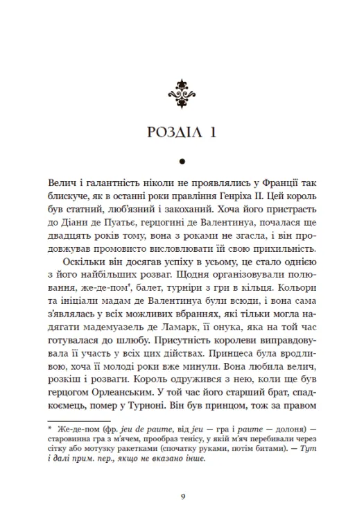 Книга "Констан Б., Лафаєтт М. Принцеса Клевська. Адольф" (у) (5360) 11