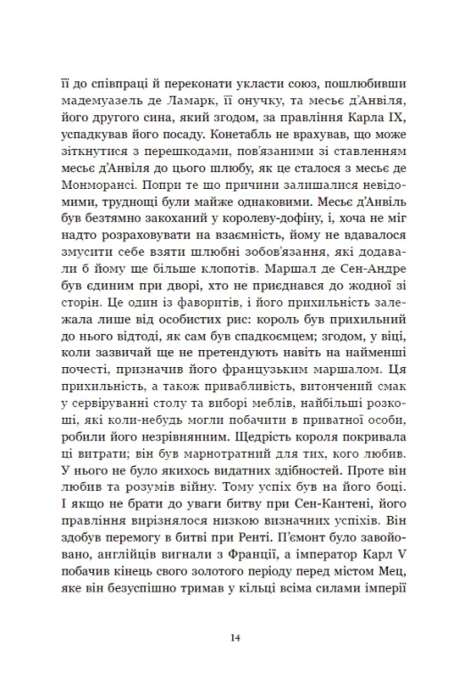 Книга "Констан Б., Лафаєтт М. Принцеса Клевська. Адольф" (у) (5360) 14