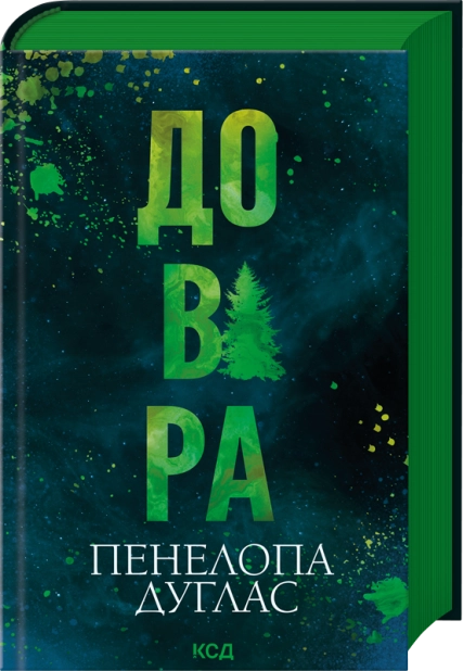 Книга "Дуглас П. Довіра" (у) (7356)