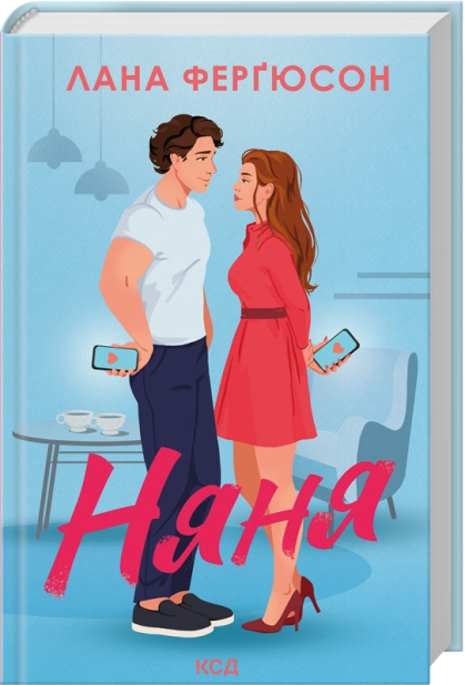 Книга "Ферґюсон Л. Няня" (у) (8087)