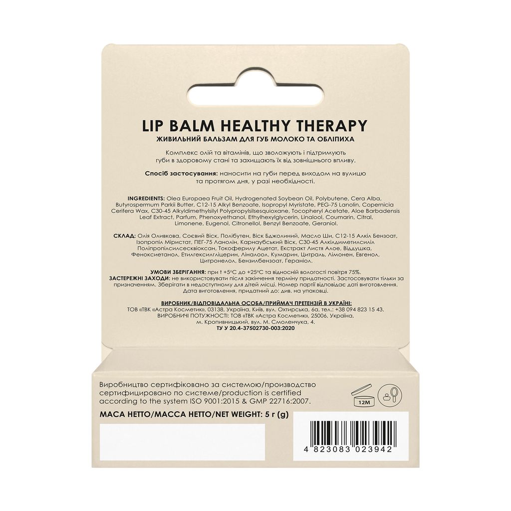 Бальзам для губ Lip Balm Healthy Therapy 5 г (Молоко Та Обліпиха 004 живильний), Colour Intense 3