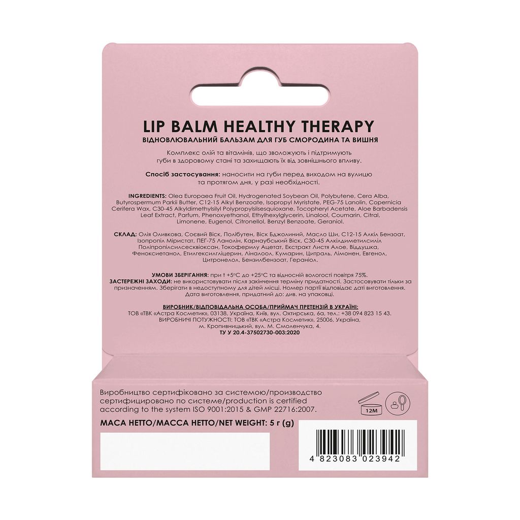 Бальзам для губ Lip Balm Healthy Therapy 5 г (Смородина Та Вишня 006 відновлюючий), Colour Intense 3