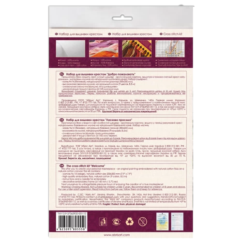 Набор для вышивки крестом "Добро пожаловать" 2