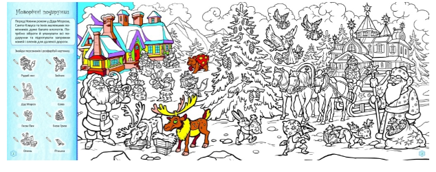 Раскраска Найди и раскрась: Новогодняя сказка (у), 229630 2