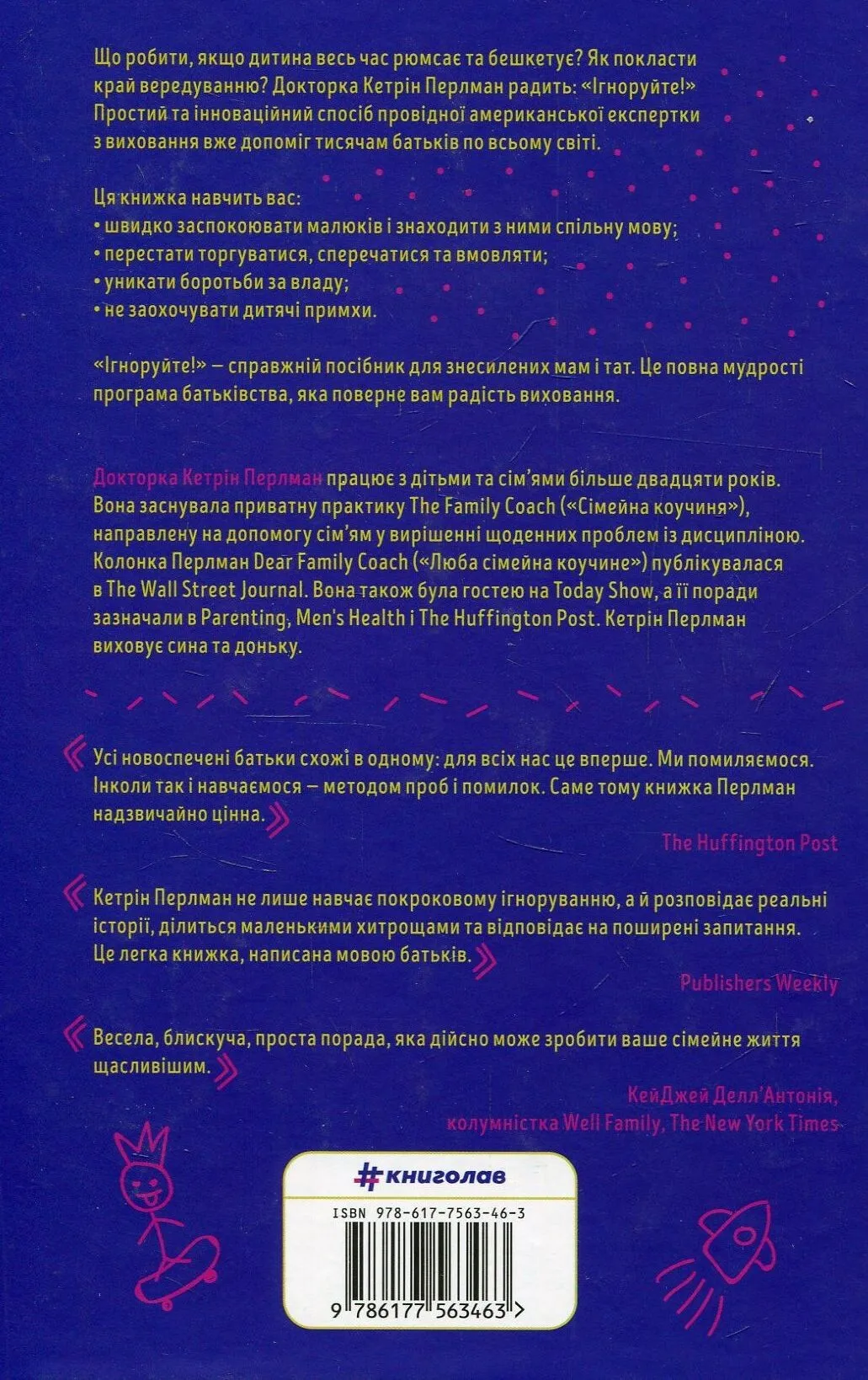 Книга "Перлман К. Ігноруйте" (у) 1