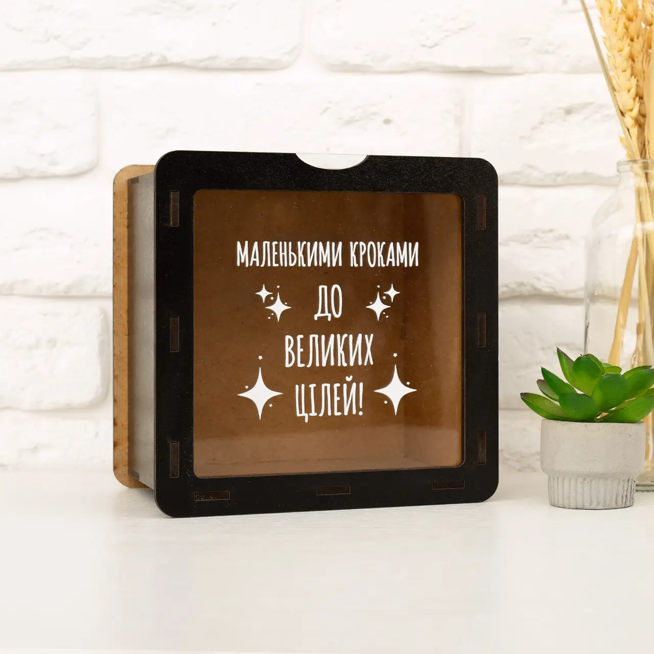 Копилка "Маленькими шагами к большим целям!" (черная), hdf0806