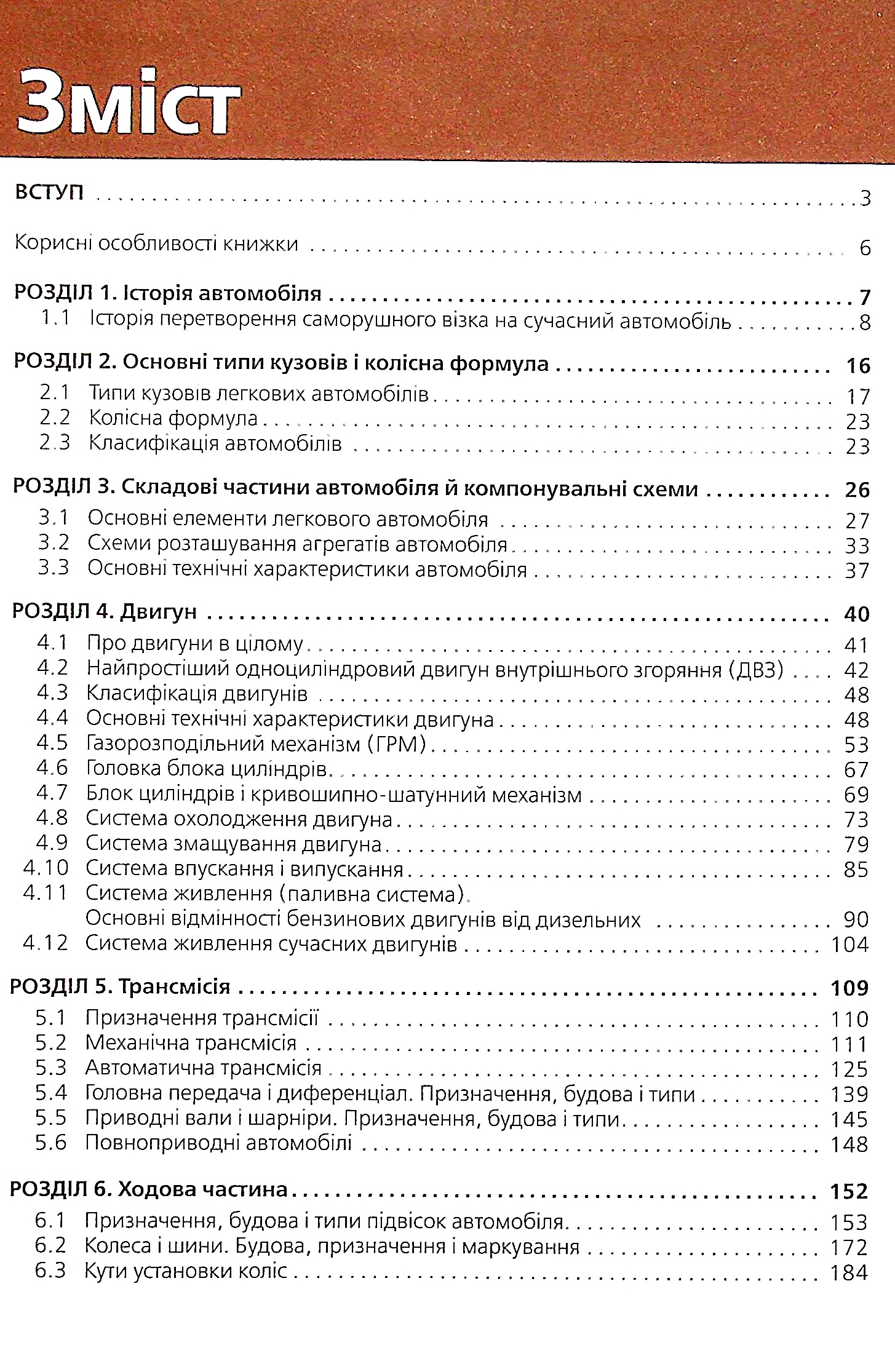 Книга "Учебник по устройству автомобиля" (у) (2782) 2