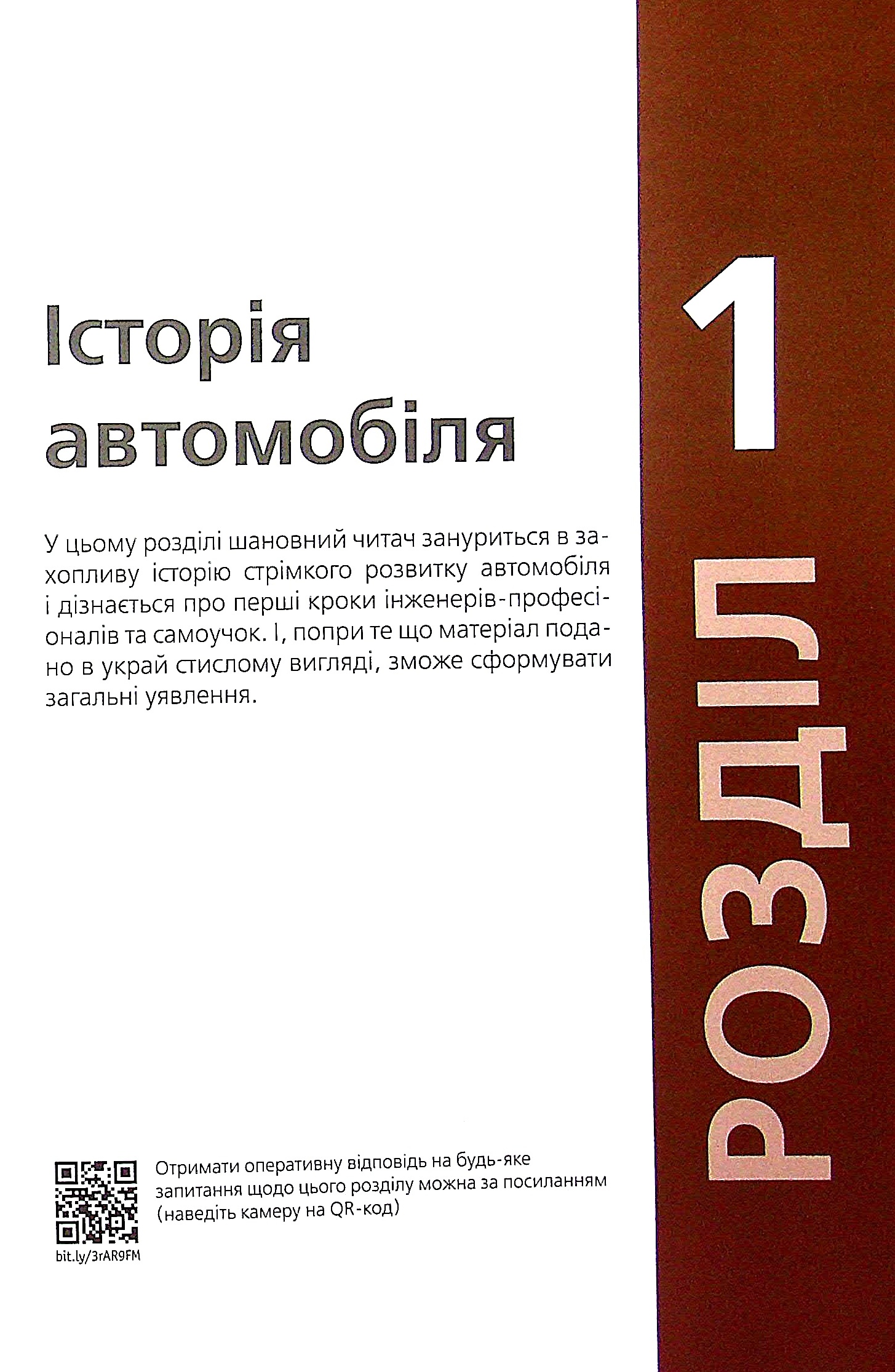 Книга "Учебник по устройству автомобиля" (у) (2782) 5