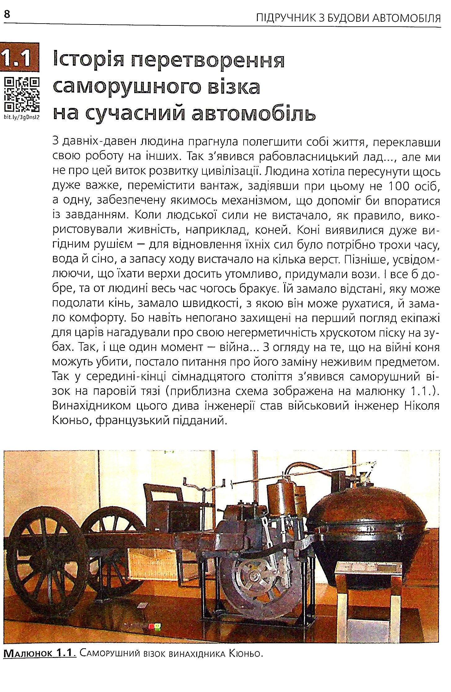 Книга "Учебник по устройству автомобиля" (у) (2782) 6