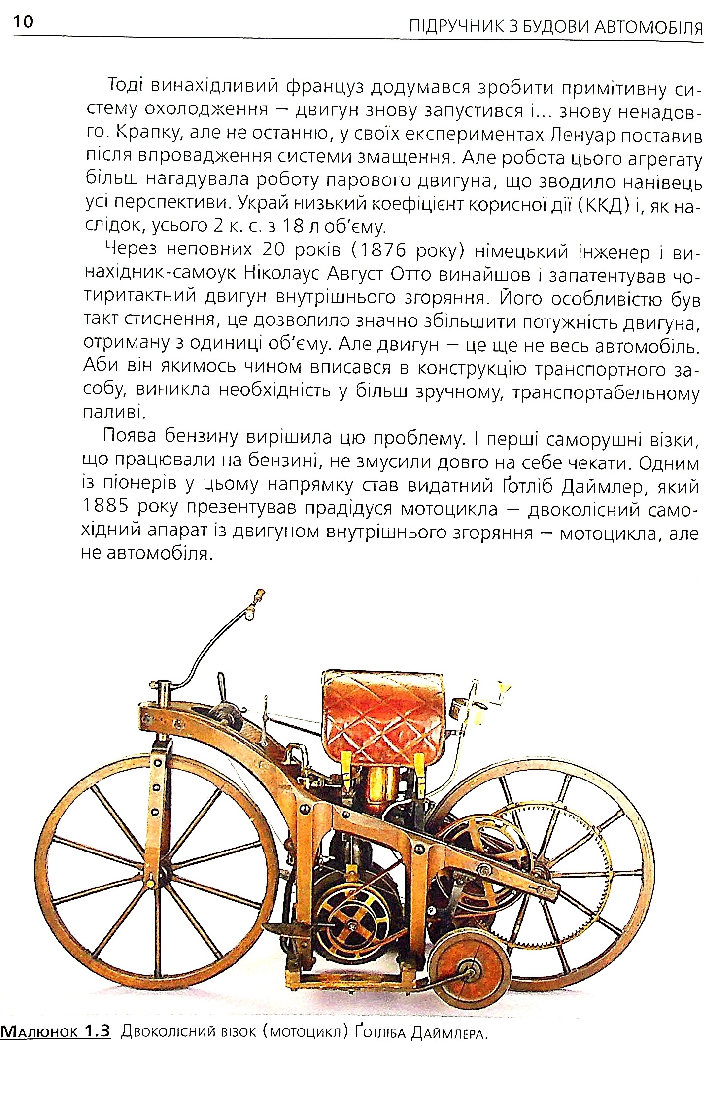 Книга "Учебник по устройству автомобиля" (у) (2782) 8