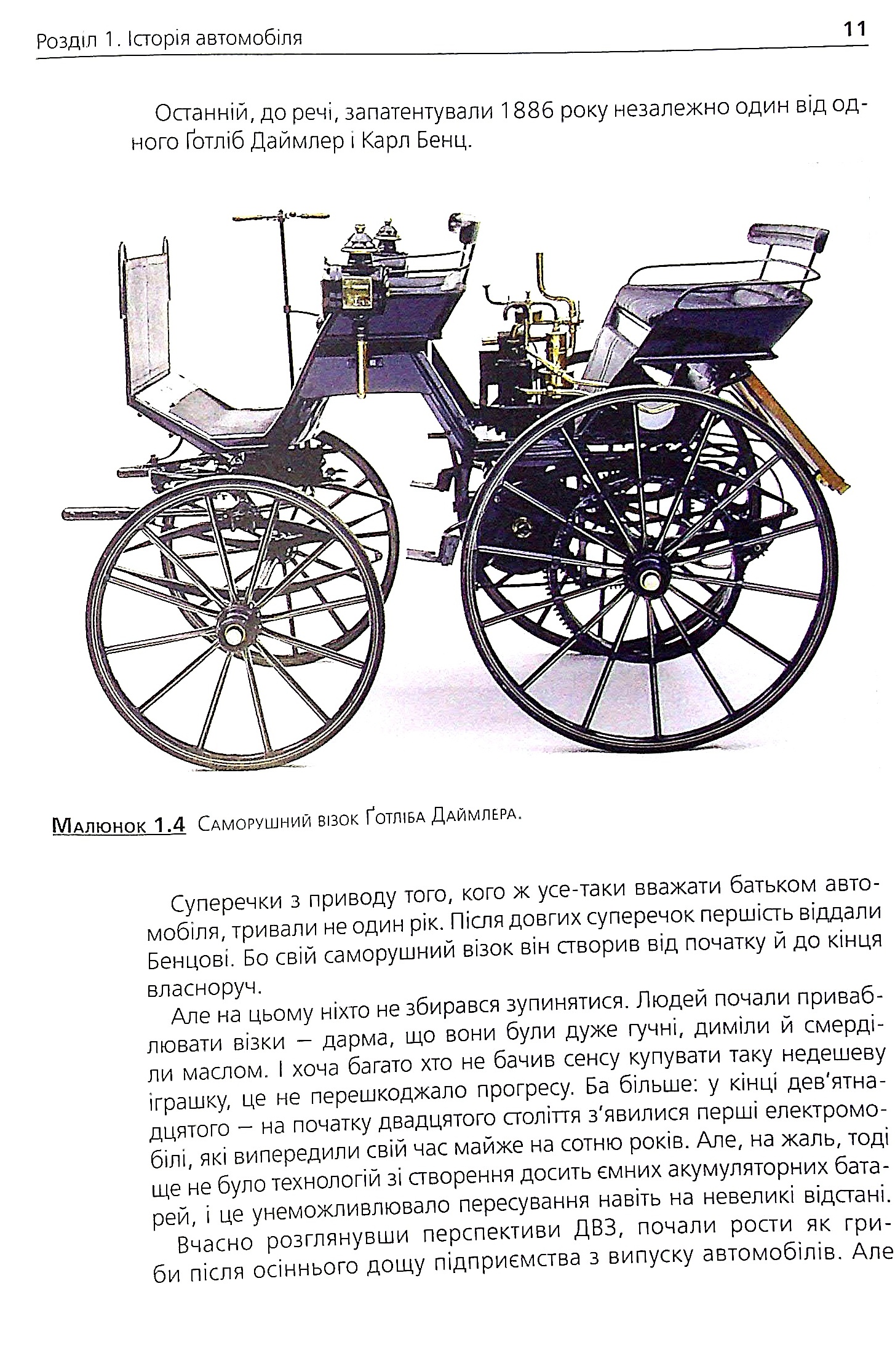 Книга "Учебник по устройству автомобиля" (у) (2782) 9