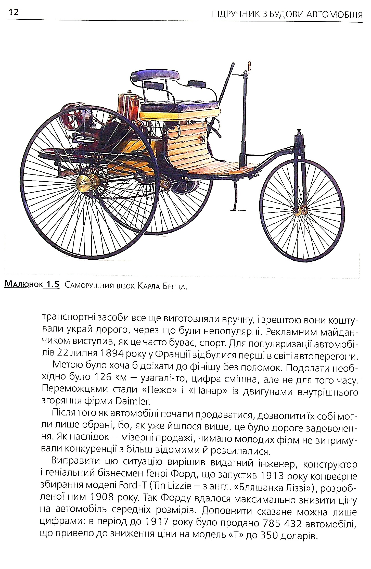 Книга "Учебник по устройству автомобиля" (у) (2782) 10