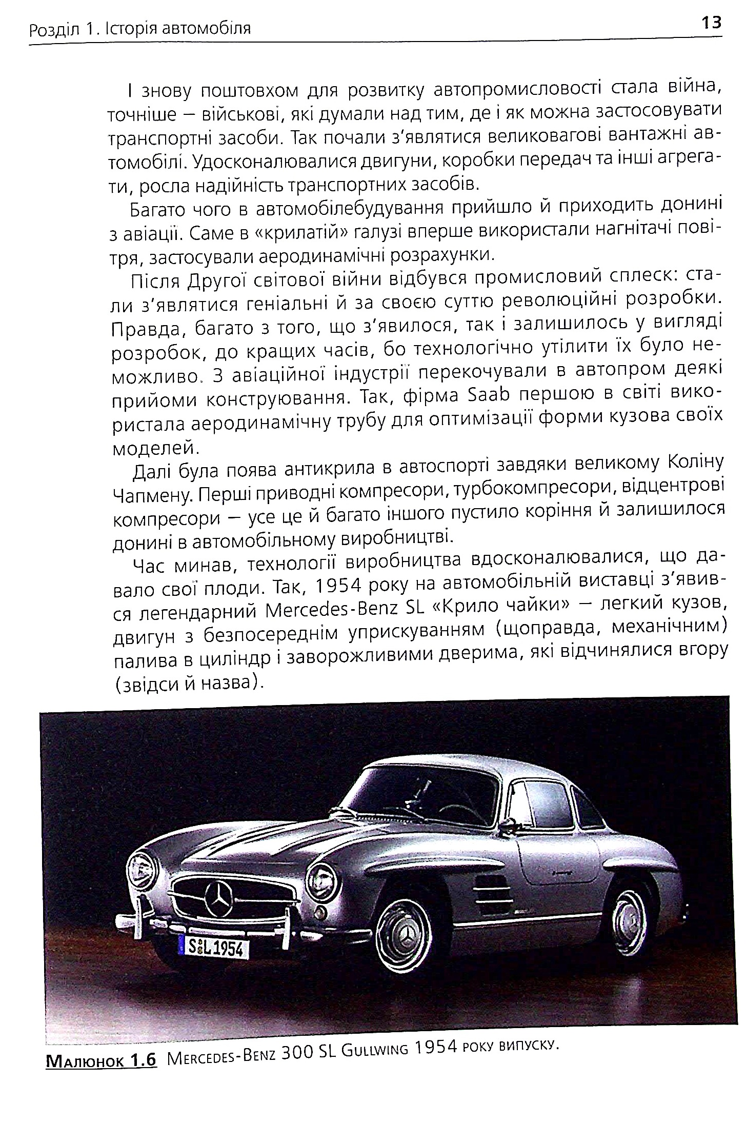 Книга "Учебник по устройству автомобиля" (у) (2782) 11