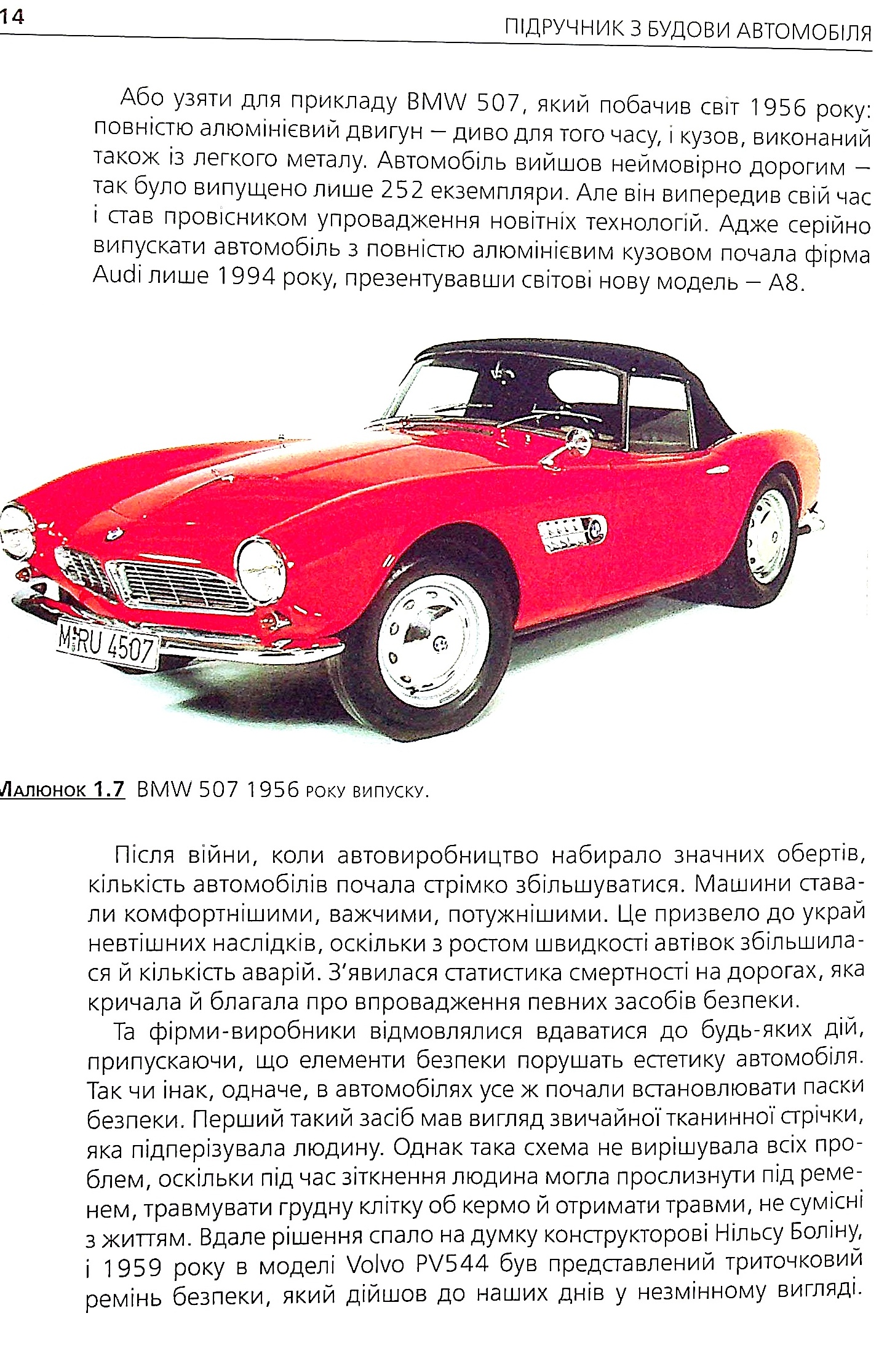 Книга "Учебник по устройству автомобиля" (у) (2782) 12