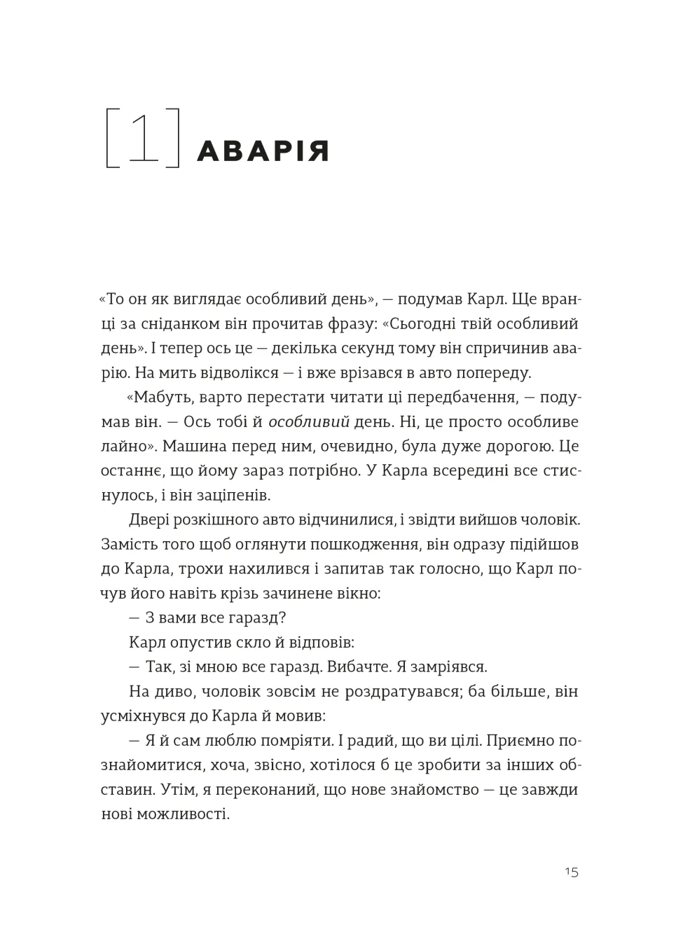 Книга "Бодо Ш. Я це зможу!" (у) (4913) 1