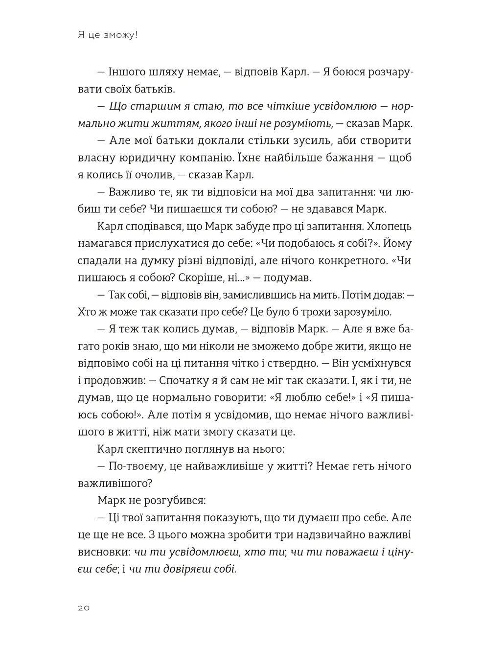 Книга "Бодо Ш. Я це зможу!" (у) (4913) 6