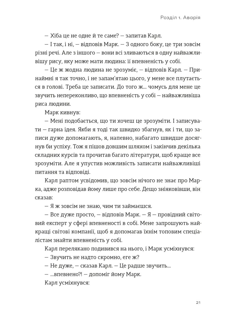 Книга "Бодо Ш. Я це зможу!" (у) (4913) 7