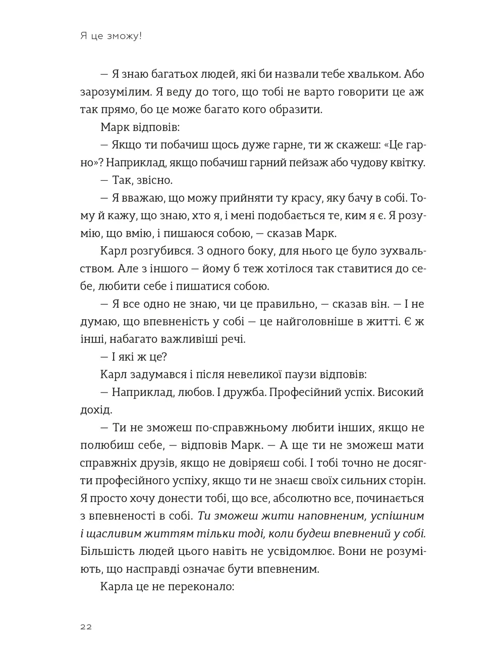 Книга "Бодо Ш. Я це зможу!" (у) (4913) 8