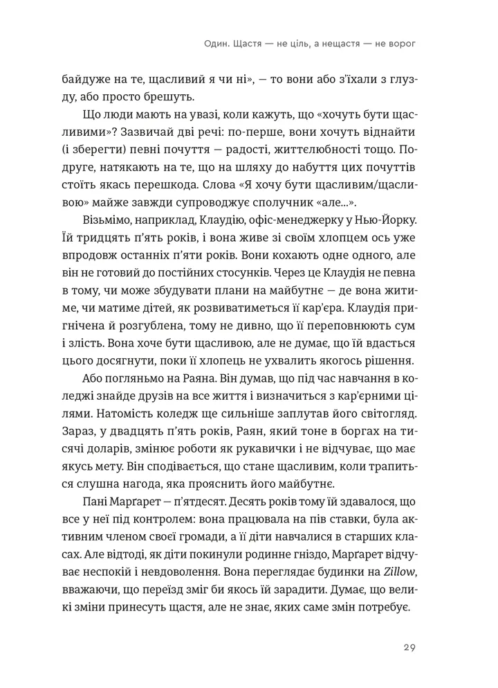 Книга "Брукс А., Уинфри О. Постройте жизнь, к которой стремитесь. Искусство и наука более счастливого бытия" (у) (3947) 2
