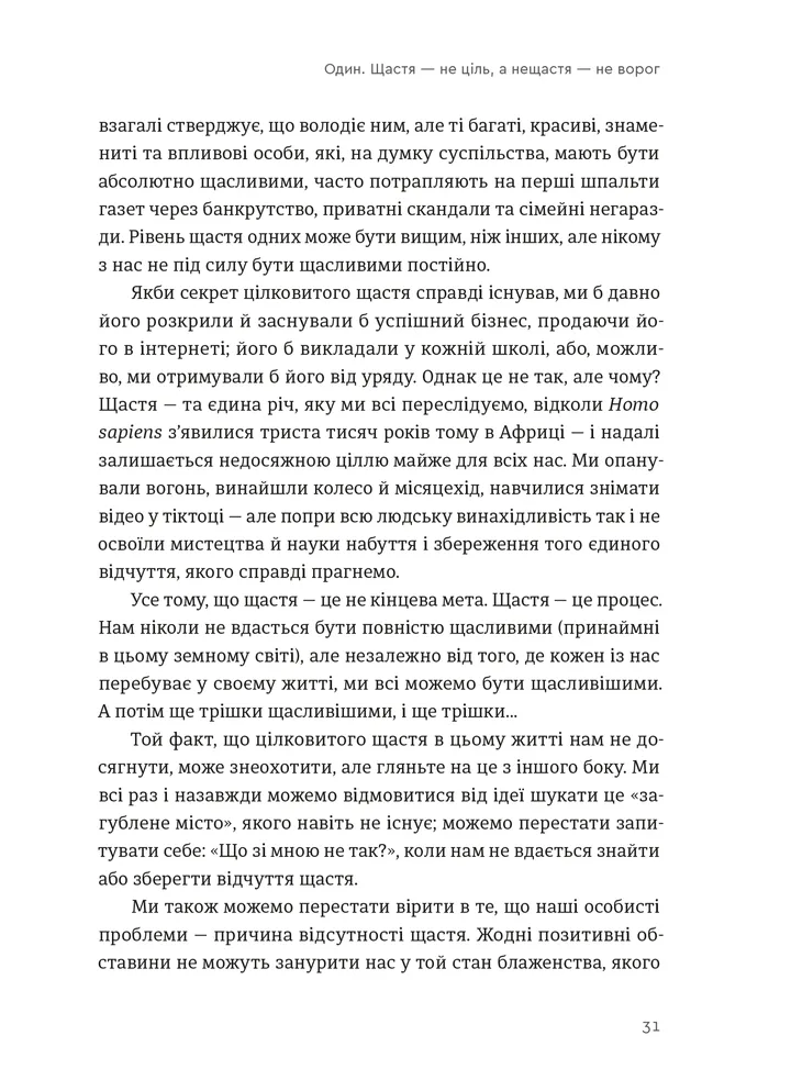 Книга "Брукс А., Уинфри О. Постройте жизнь, к которой стремитесь. Искусство и наука более счастливого бытия" (у) (3947) 4