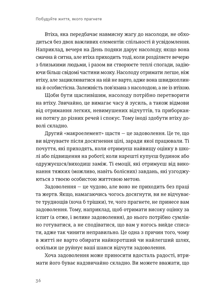 Книга "Брукс А., Уинфри О. Постройте жизнь, к которой стремитесь. Искусство и наука более счастливого бытия" (у) (3947) 9