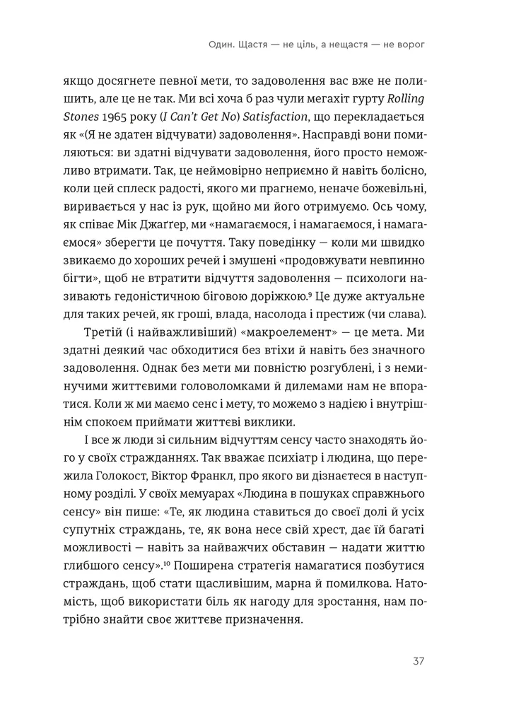 Книга "Брукс А., Уинфри О. Постройте жизнь, к которой стремитесь. Искусство и наука более счастливого бытия" (у) (3947) 10